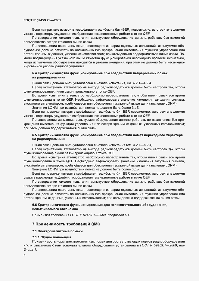 Страница 10 ГОСТ Р 52459.28-2009