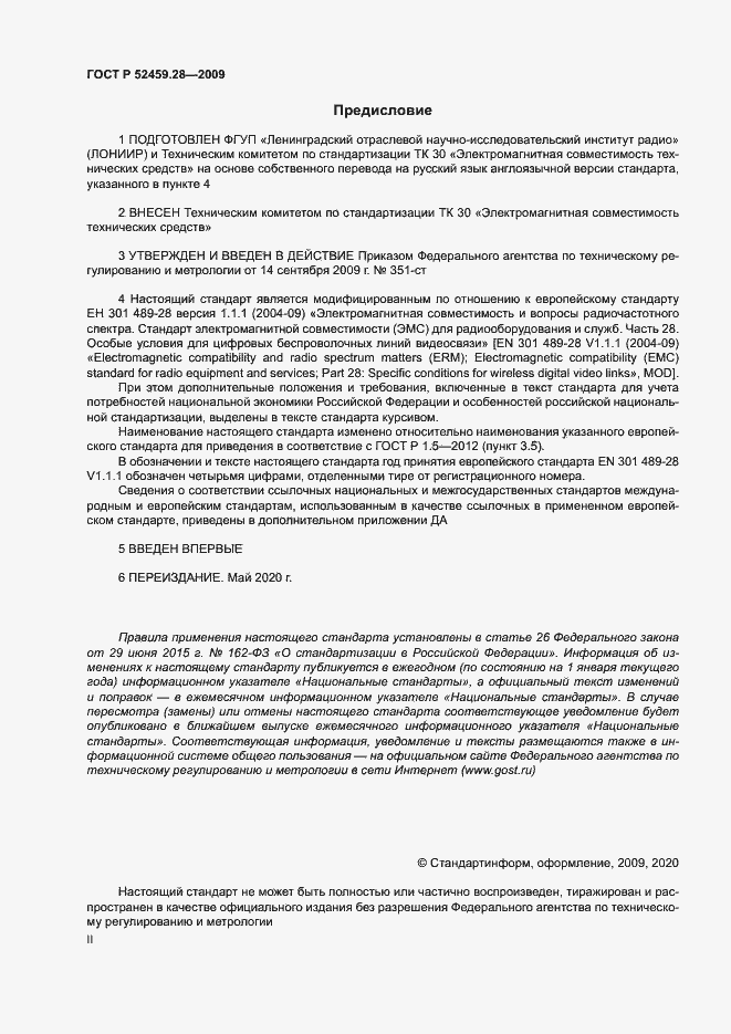 Страница 2 ГОСТ Р 52459.28-2009