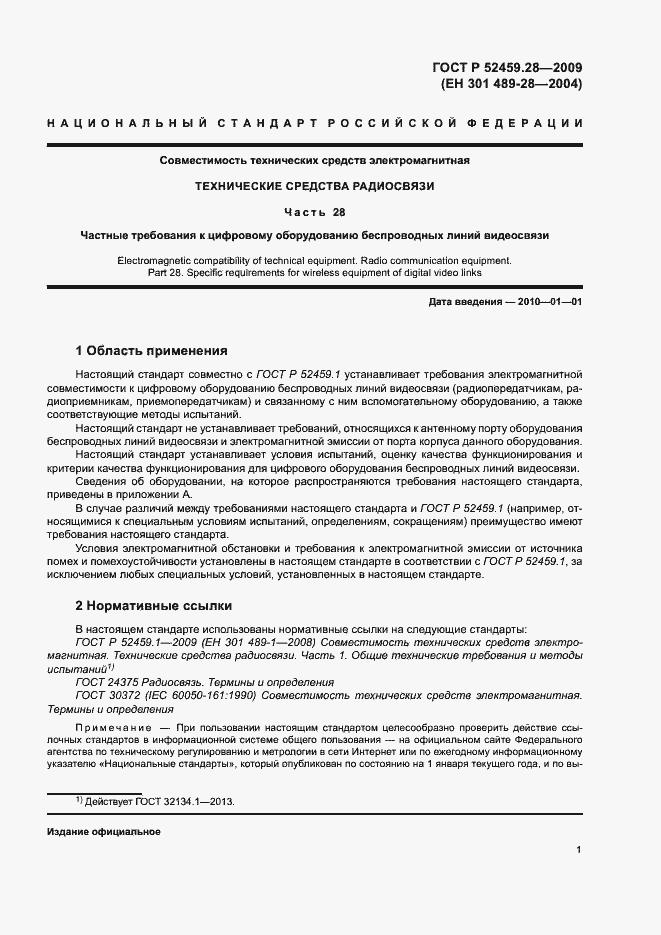 Страница 5 ГОСТ Р 52459.28-2009