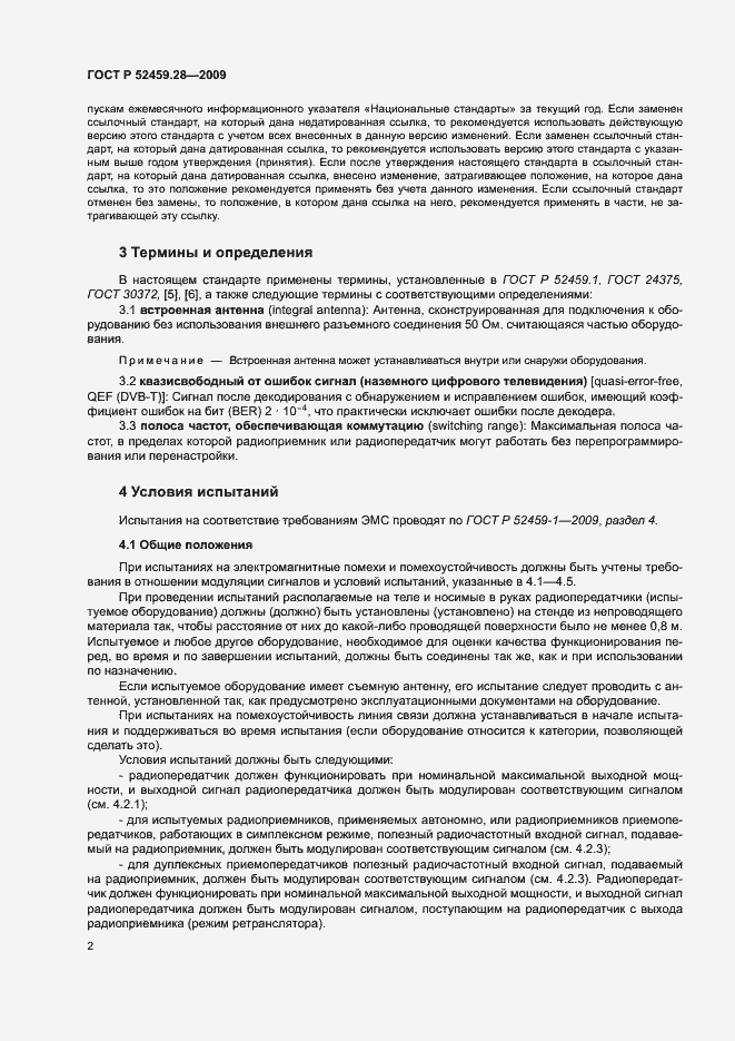 Страница 6 ГОСТ Р 52459.28-2009