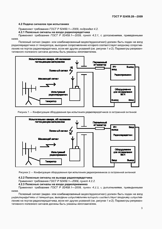 Страница 7 ГОСТ Р 52459.28-2009