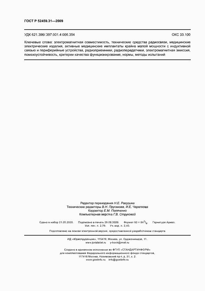 Страница 24 ГОСТ Р 52459.31-2009