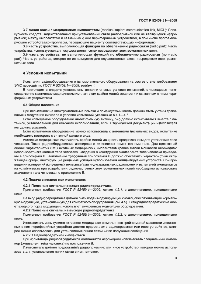 Страница 7 ГОСТ Р 52459.31-2009