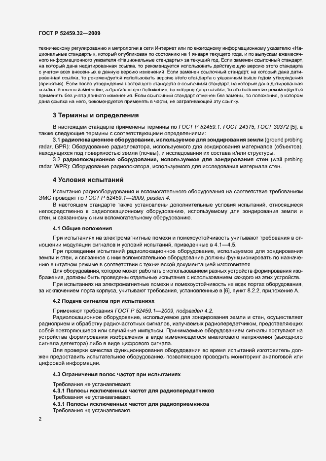 Страница 6 ГОСТ Р 52459.32-2009