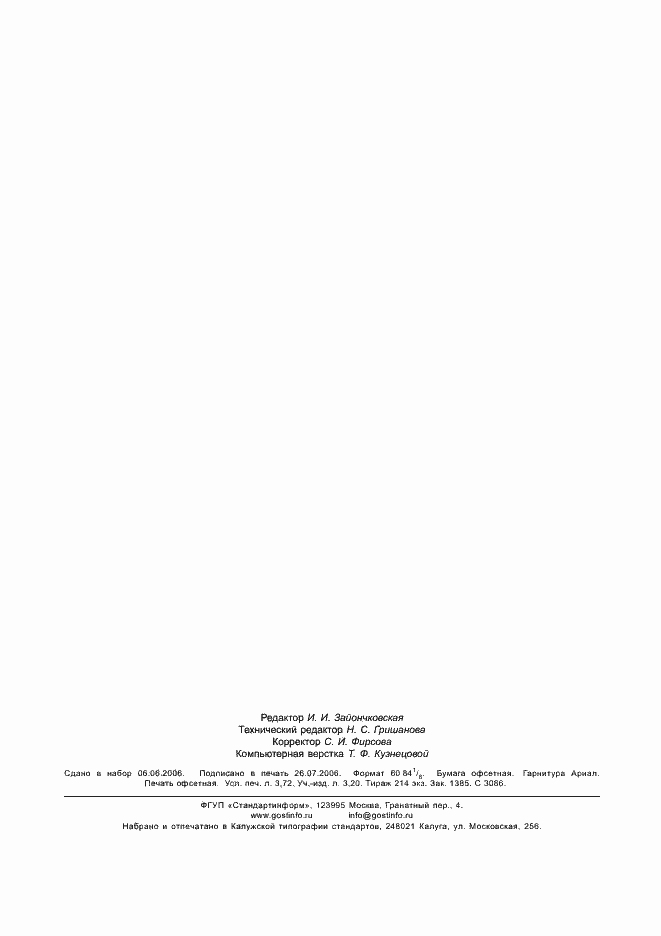 Страница 32 ГОСТ Р 52459-2005