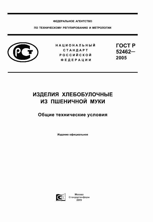 Страница 1 ГОСТ Р 52462-2005