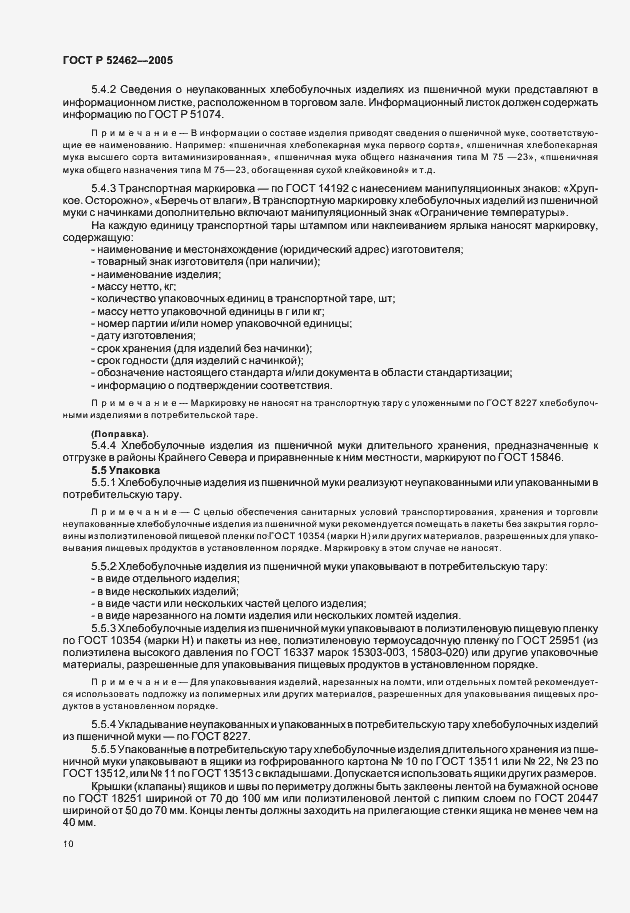 Страница 13 ГОСТ Р 52462-2005