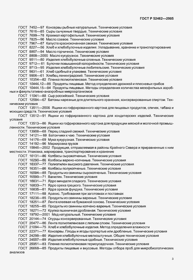 Страница 6 ГОСТ Р 52462-2005