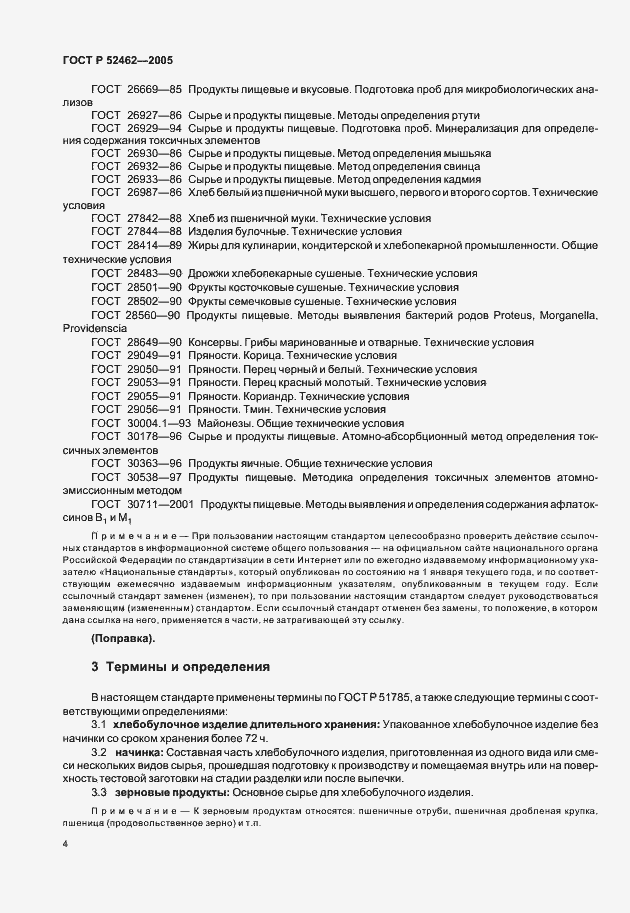 Страница 7 ГОСТ Р 52462-2005