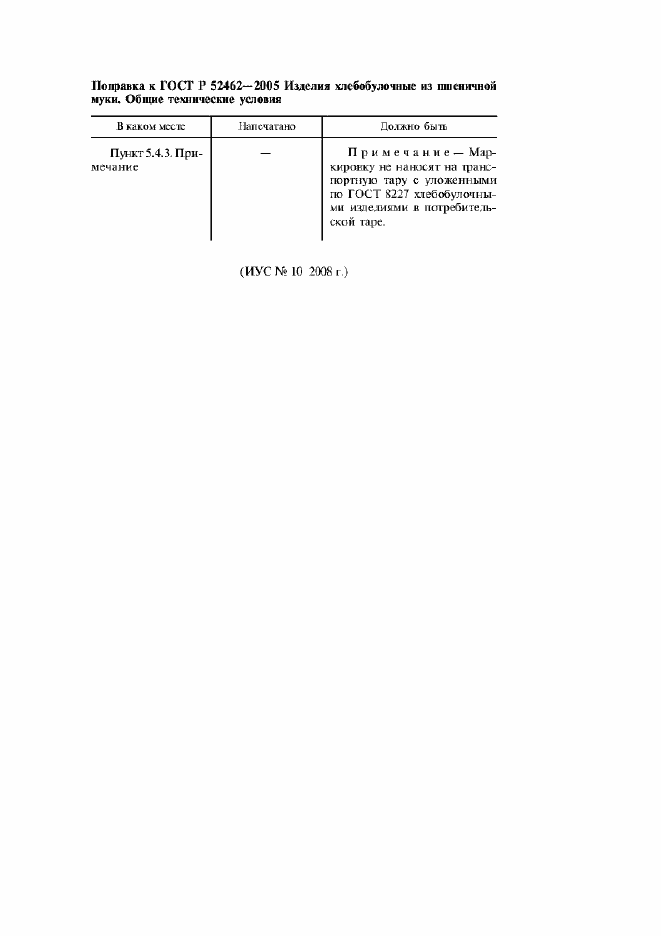 Приложение №3