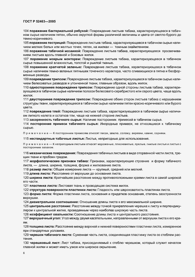 Страница 10 ГОСТ Р 52463-2005