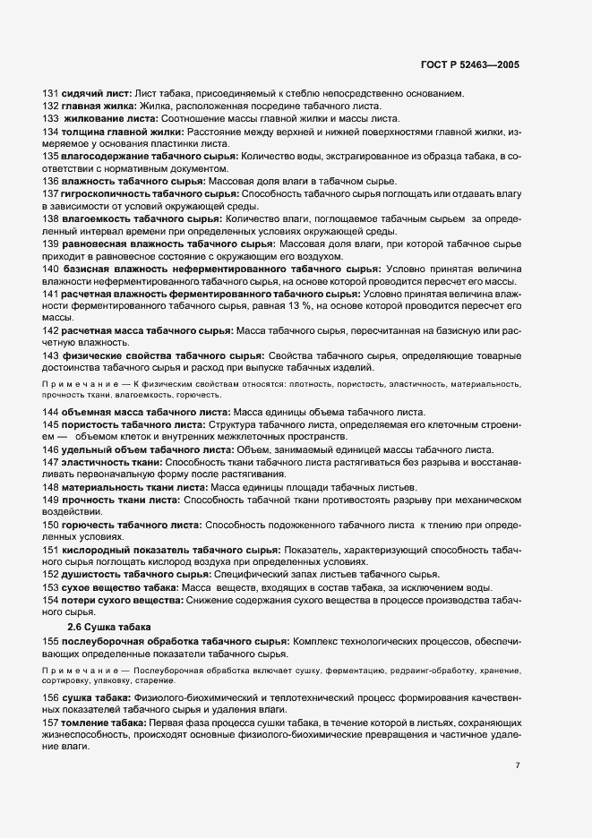 Страница 11 ГОСТ Р 52463-2005