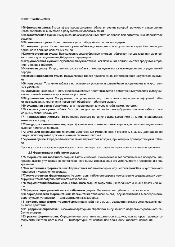 Страница 12 ГОСТ Р 52463-2005