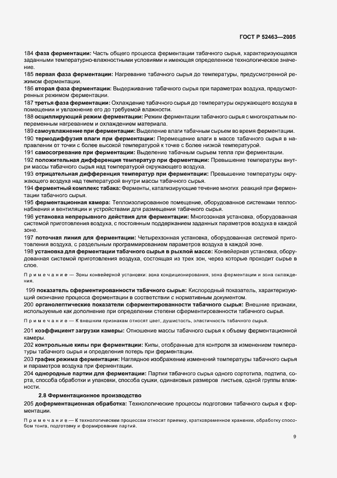 Страница 13 ГОСТ Р 52463-2005