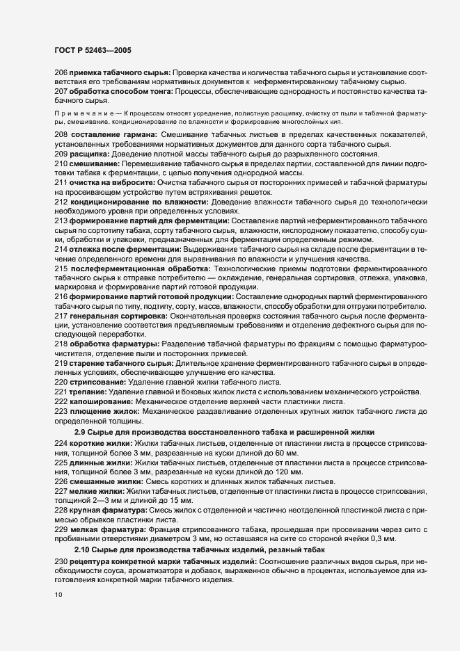 Страница 14 ГОСТ Р 52463-2005