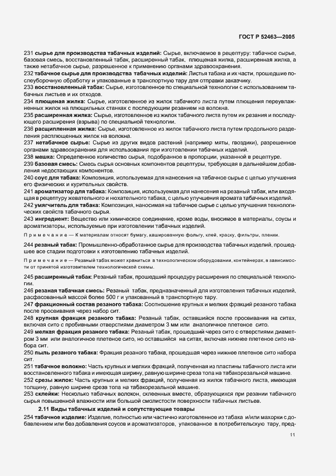 Страница 15 ГОСТ Р 52463-2005