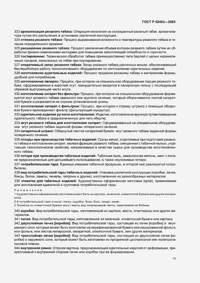 Страница 19 ГОСТ Р 52463-2005