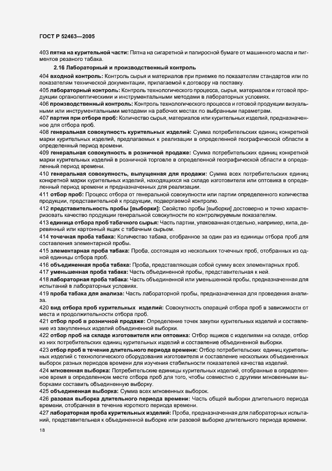 Страница 22 ГОСТ Р 52463-2005