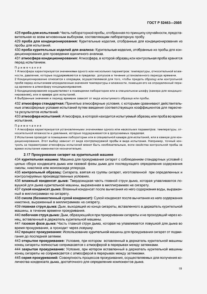 Страница 23 ГОСТ Р 52463-2005