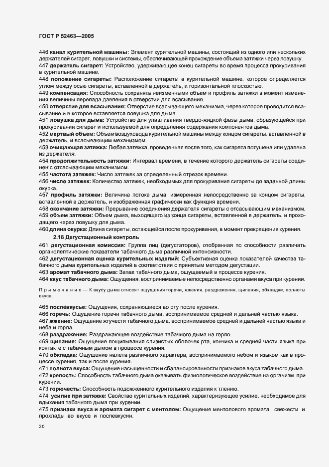 Страница 24 ГОСТ Р 52463-2005