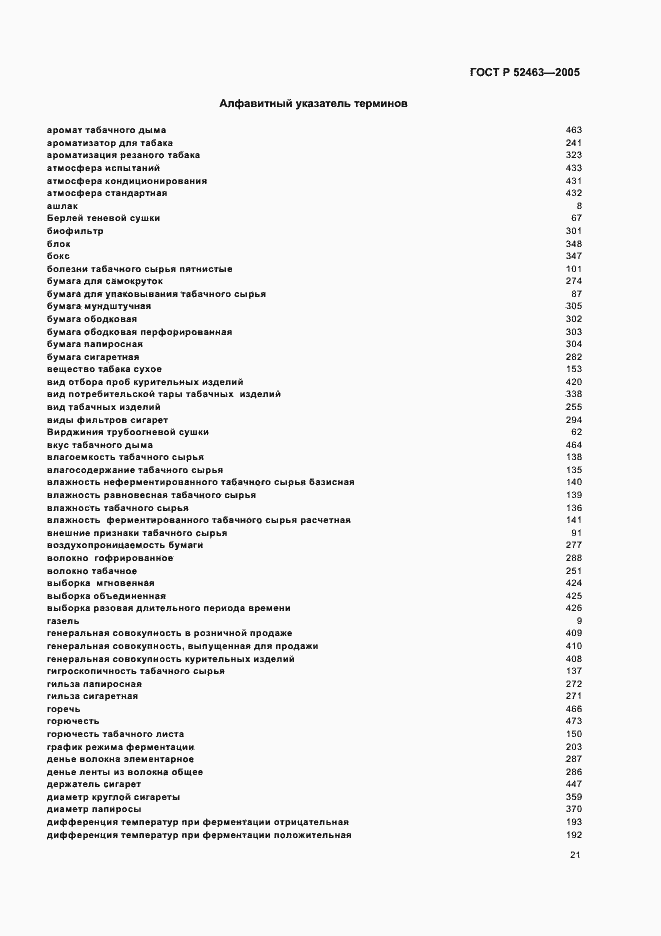 Страница 25 ГОСТ Р 52463-2005