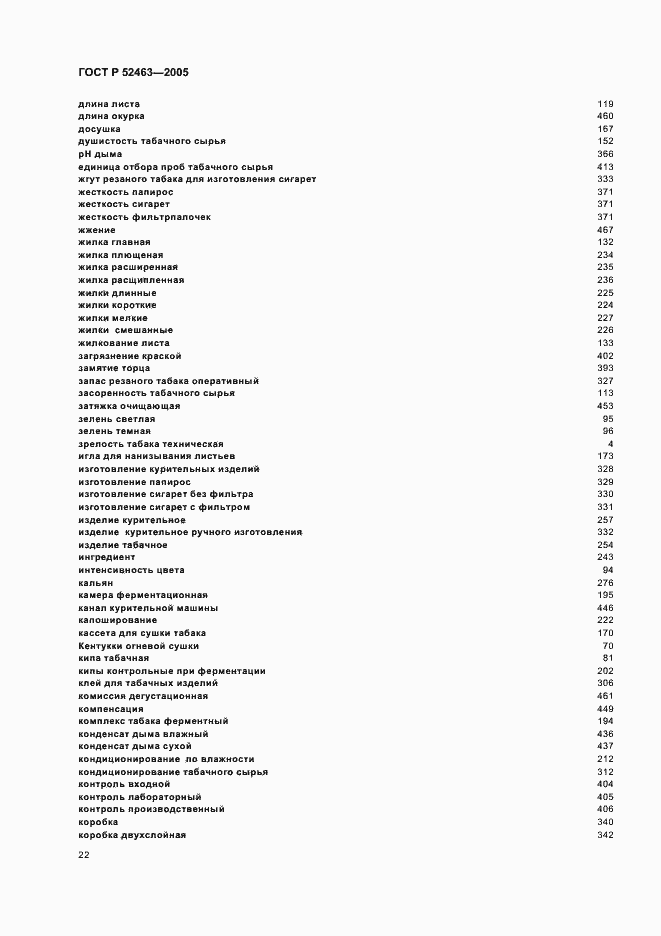 Страница 26 ГОСТ Р 52463-2005