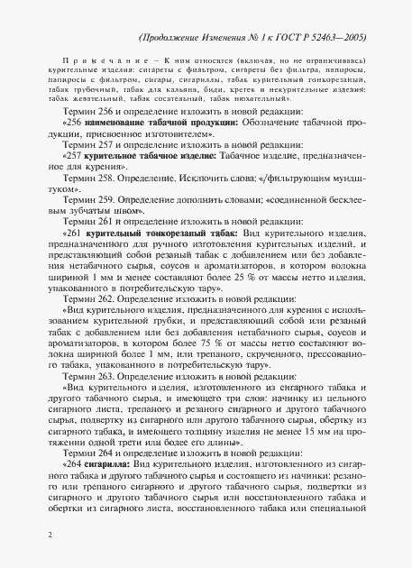 Страница 37 ГОСТ Р 52463-2005