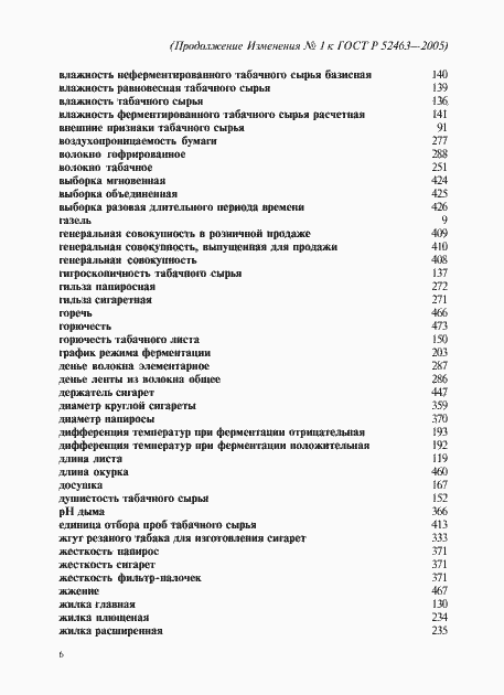 Страница 41 ГОСТ Р 52463-2005