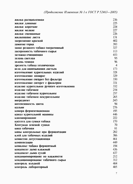 Страница 42 ГОСТ Р 52463-2005
