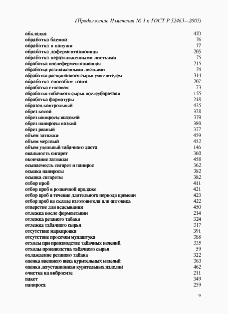Страница 44 ГОСТ Р 52463-2005