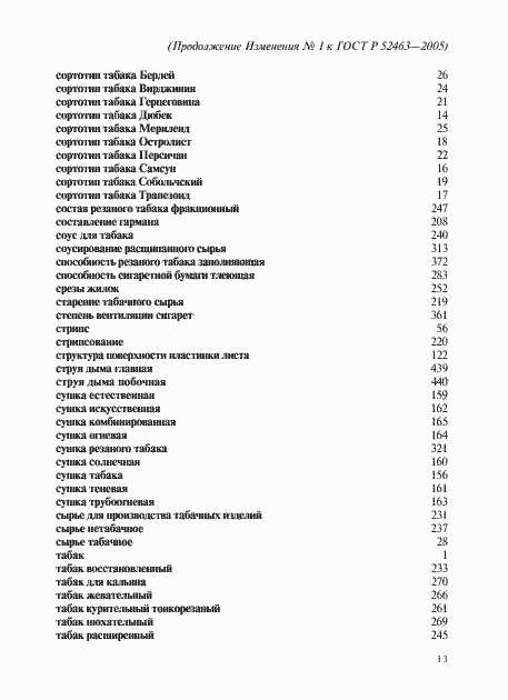 Страница 48 ГОСТ Р 52463-2005