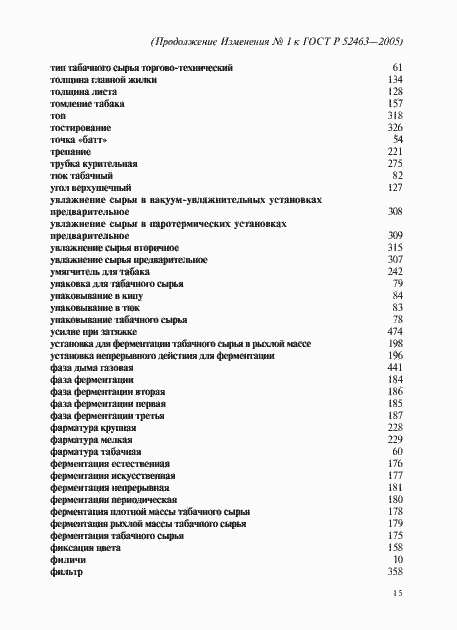 Страница 50 ГОСТ Р 52463-2005