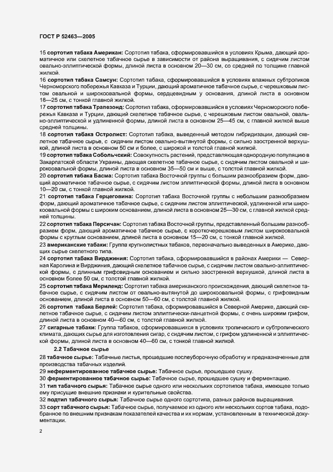 Страница 6 ГОСТ Р 52463-2005