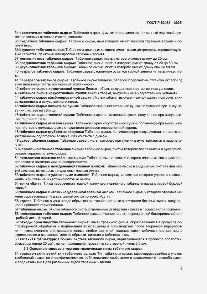 Страница 7 ГОСТ Р 52463-2005