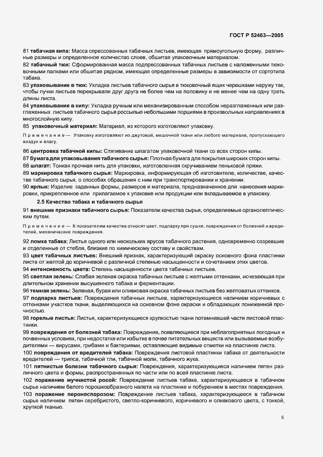 Страница 9 ГОСТ Р 52463-2005