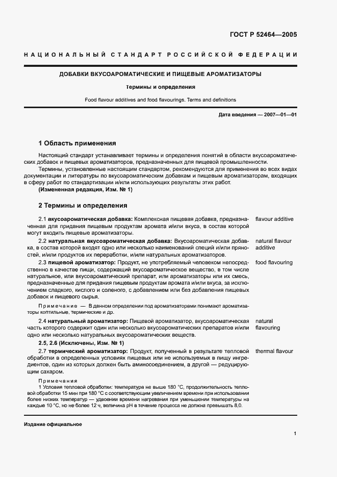 Страница 5 ГОСТ Р 52464-2005