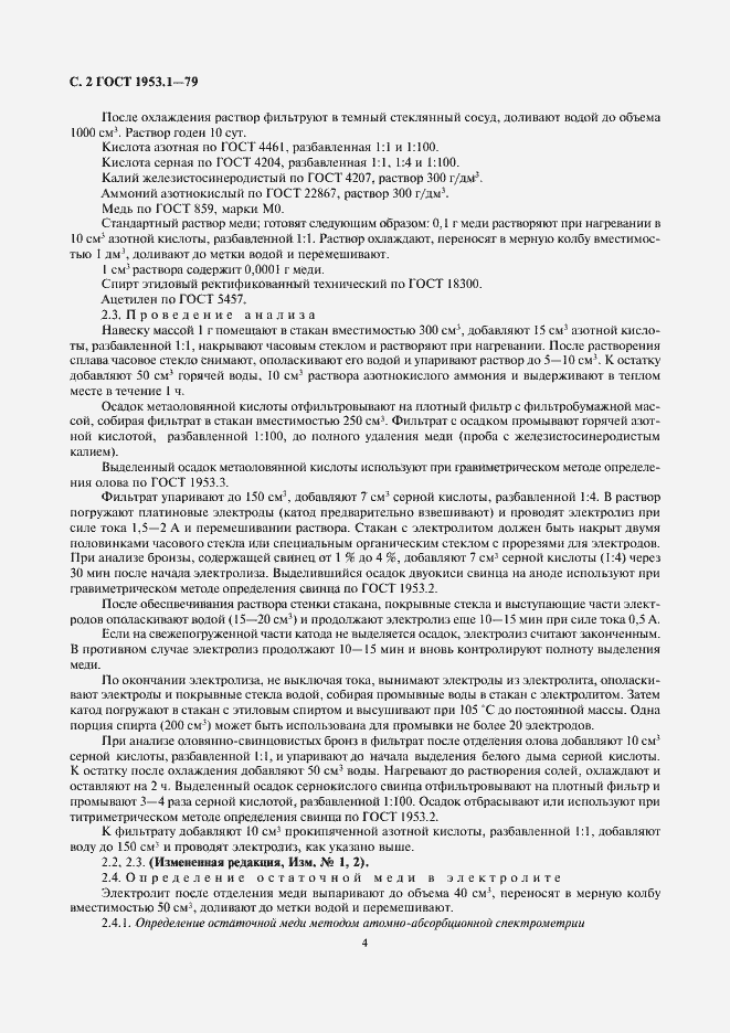 Страница 4 ГОСТ 1953.1-79