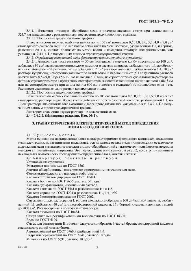 Страница 5 ГОСТ 1953.1-79
