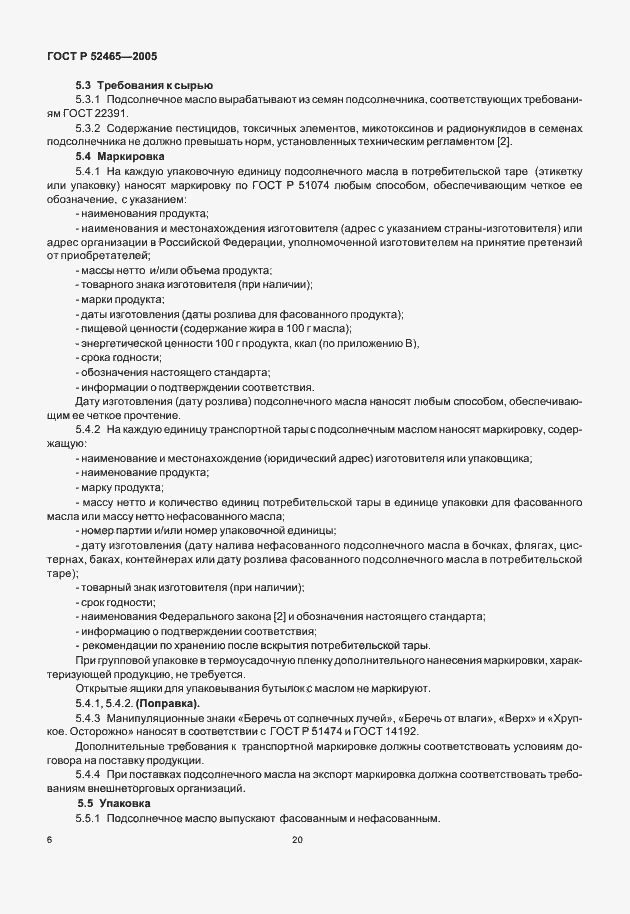 Страница 11 ГОСТ Р 52465-2005