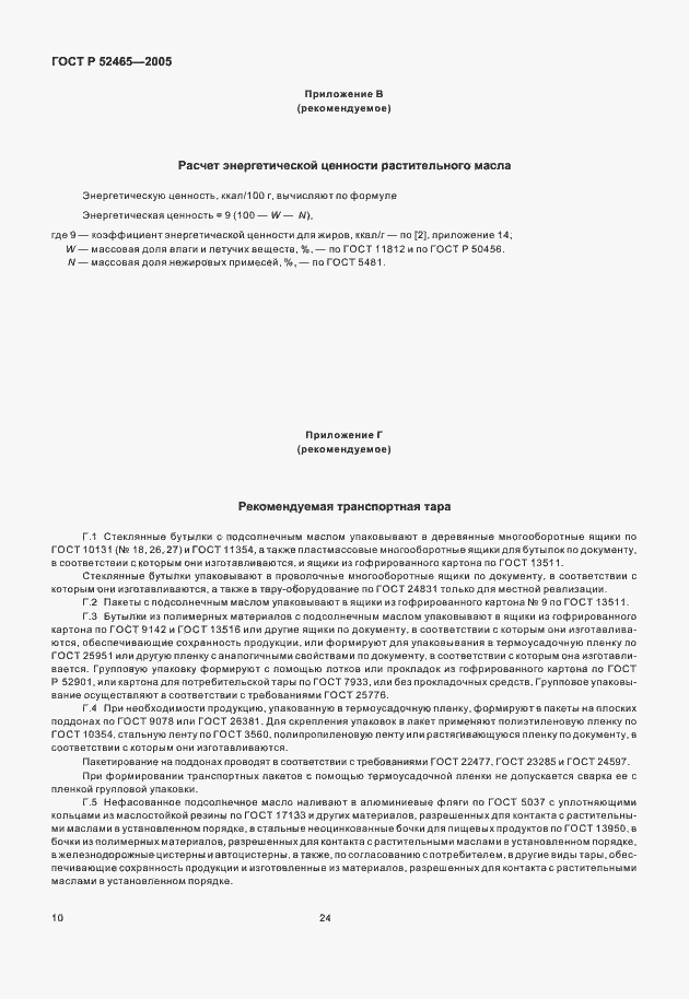 Страница 15 ГОСТ Р 52465-2005