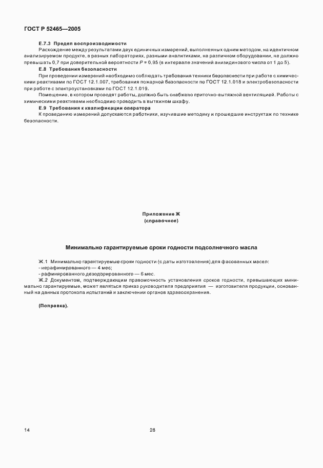 Страница 19 ГОСТ Р 52465-2005
