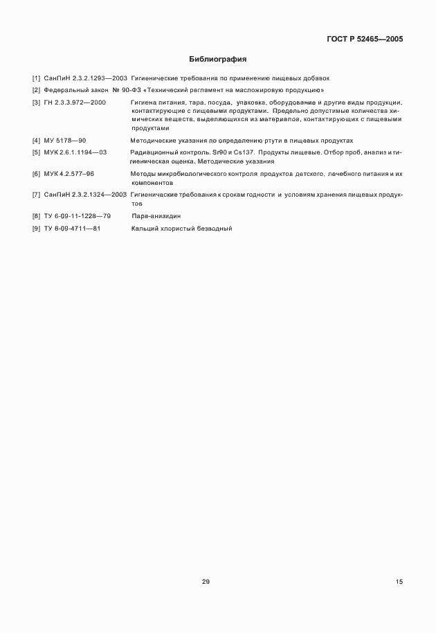 Страница 20 ГОСТ Р 52465-2005