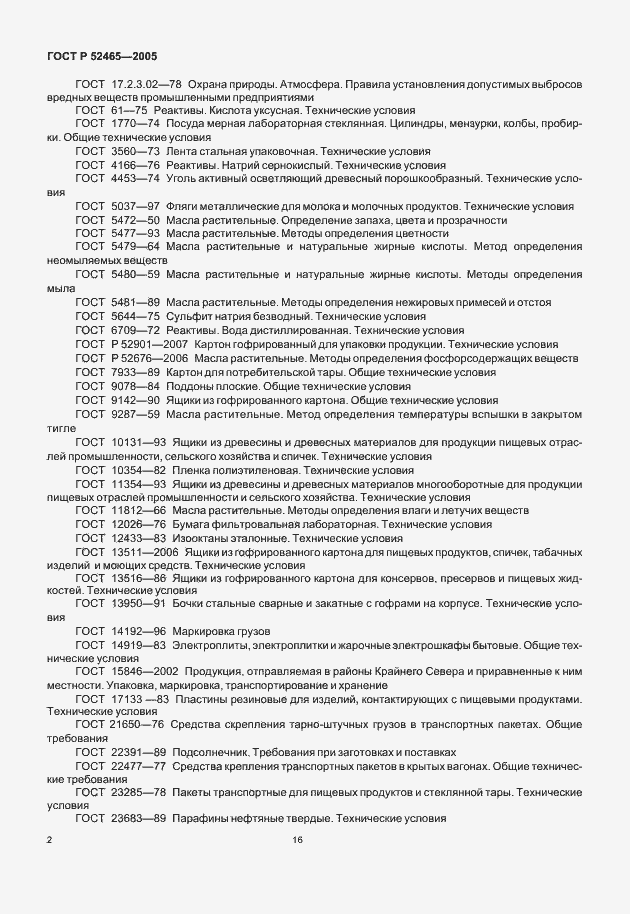 Страница 7 ГОСТ Р 52465-2005
