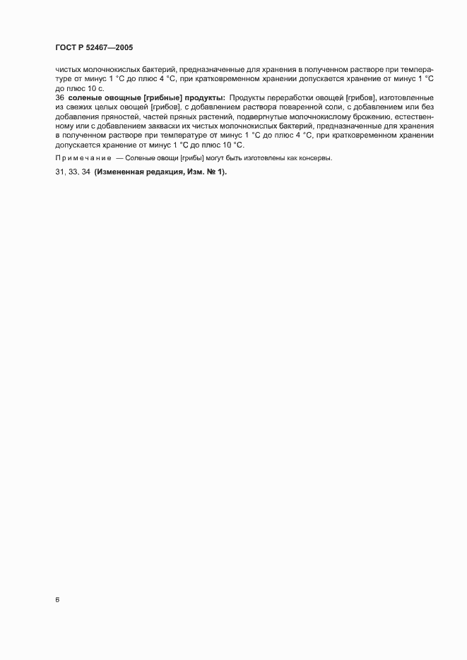 Страница 10 ГОСТ Р 52467-2005