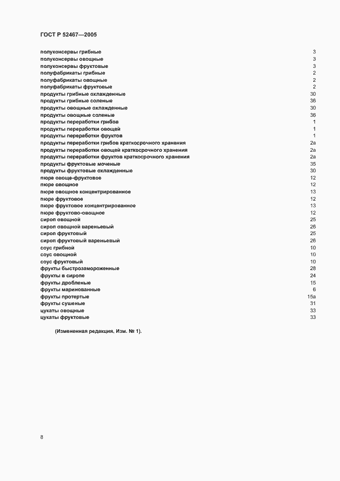 Страница 12 ГОСТ Р 52467-2005