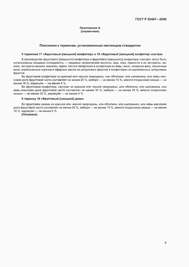 Страница 13 ГОСТ Р 52467-2005