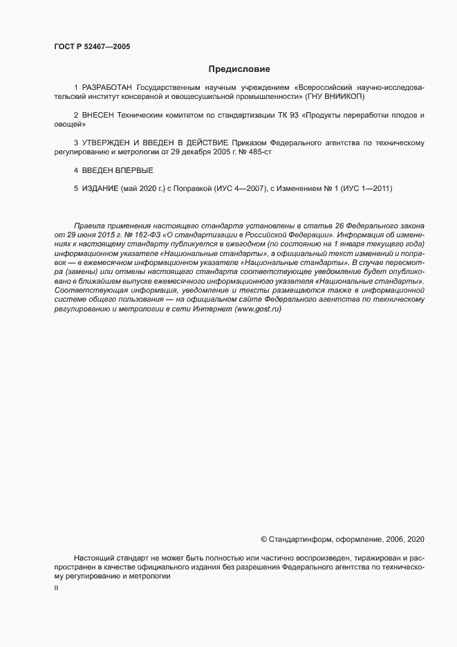 Страница 2 ГОСТ Р 52467-2005