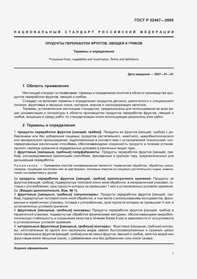 Страница 5 ГОСТ Р 52467-2005