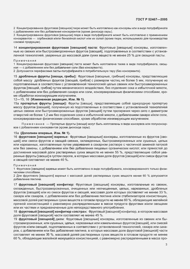 Страница 7 ГОСТ Р 52467-2005