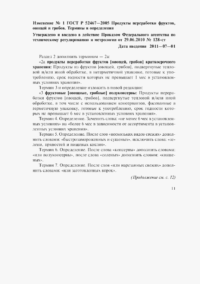 Приложение №1